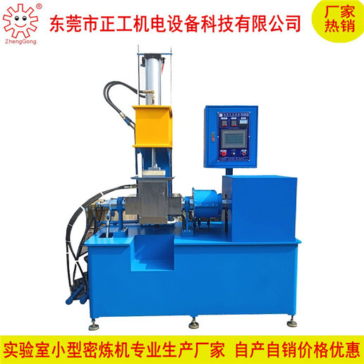 小型橡膠密煉機